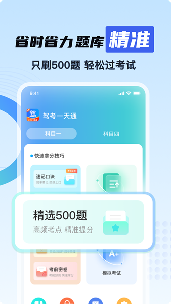 驾校考证一点通