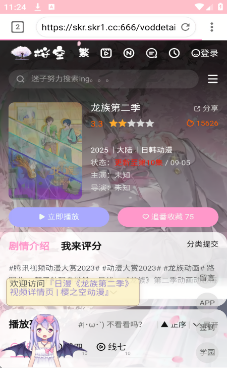 樱之空动漫app