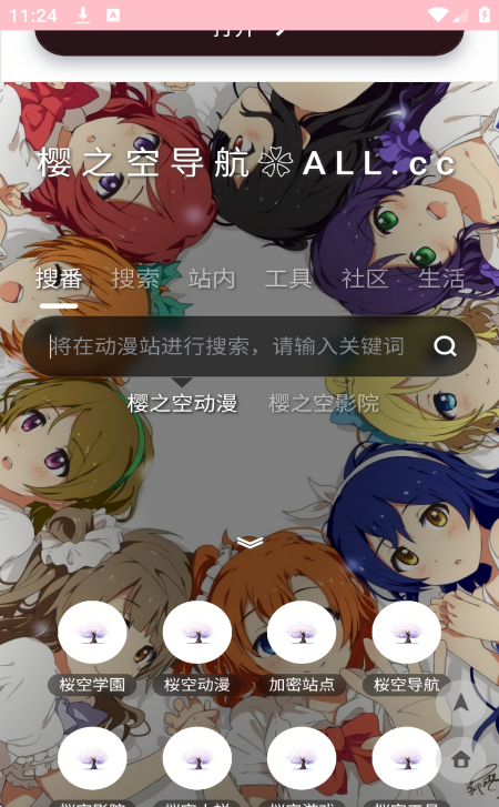 樱之空动漫app