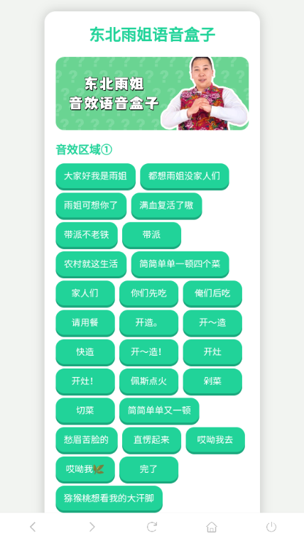 雨姐语音盒子
