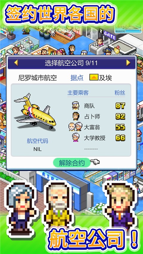 珍宝空港物语中文版