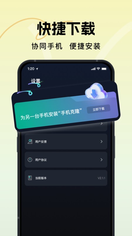 灵兔换机克隆助手