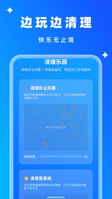 一刻免费清理
