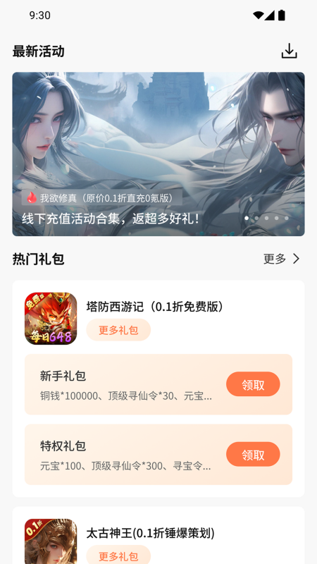逍遥折扣盒子