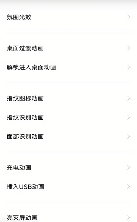 vivo全局动效