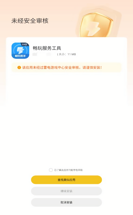 光环助手畅玩服务工具版