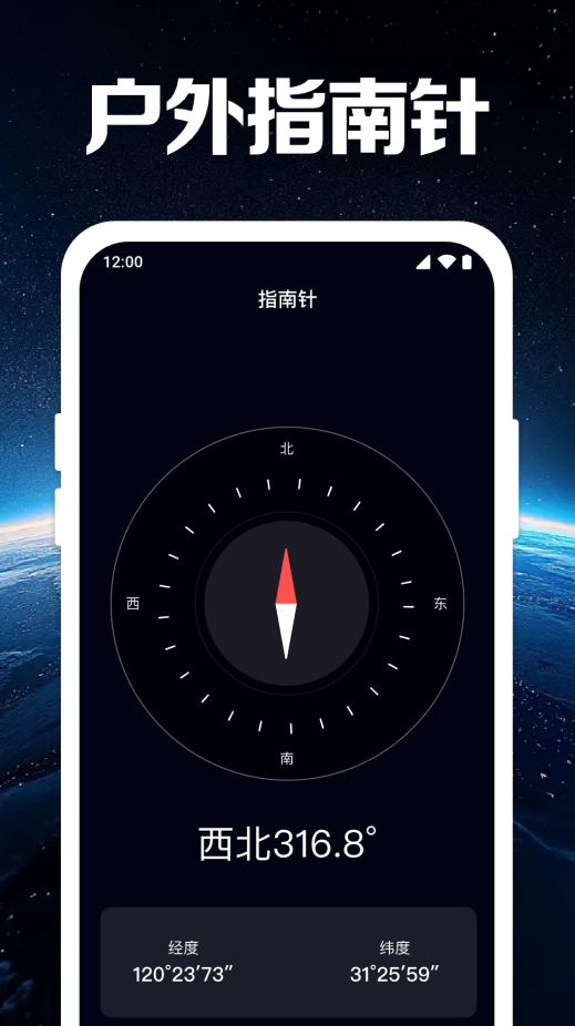 卫星地图导航