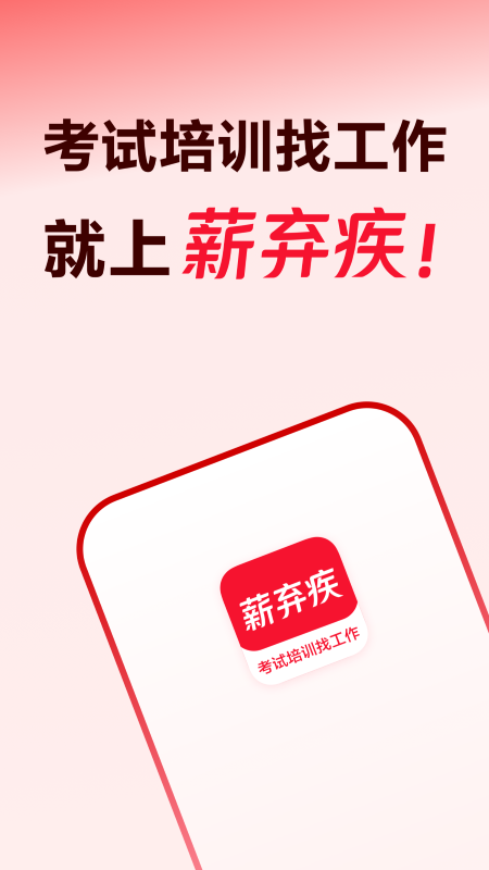 薪弃疾