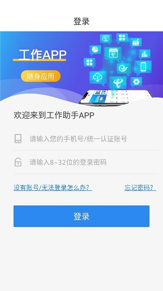 中国电信工作助手app