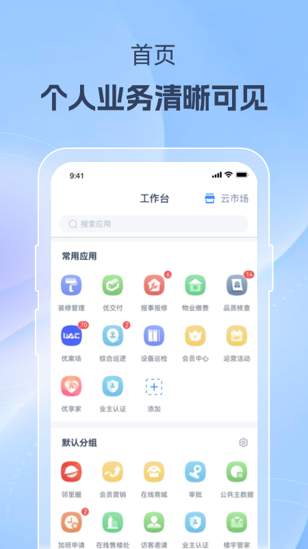 美好家运营端