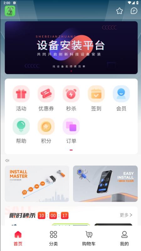 设备安装优购