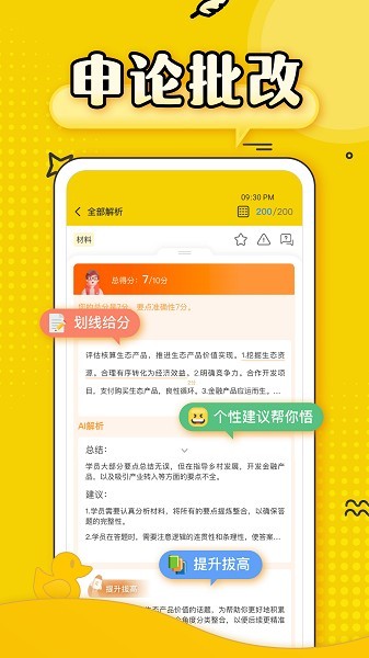 上岸鸭公考