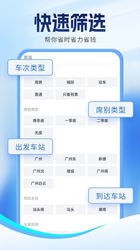 简易快查火车机票