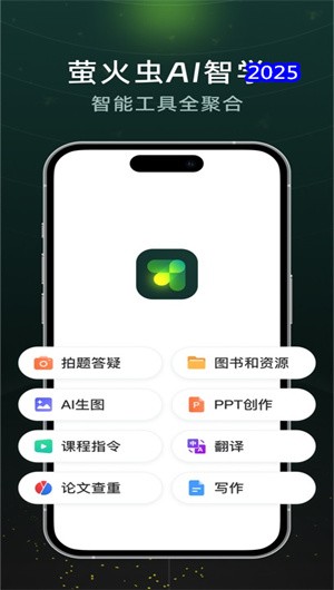 超星萤火虫