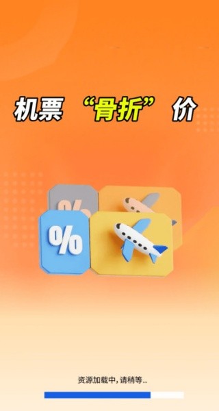 特价机票管家助手
