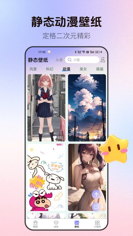 萌次元壁纸站