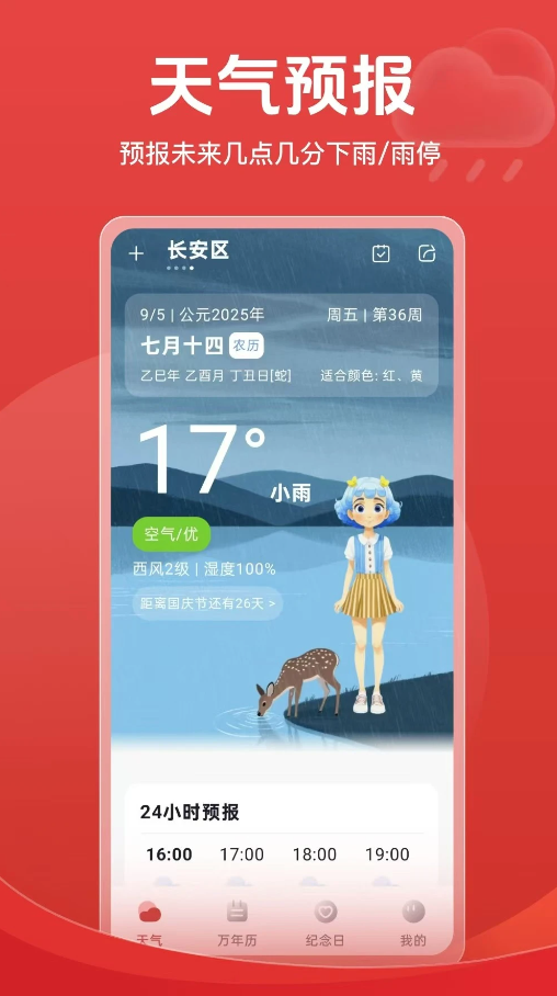 天气倒数日历