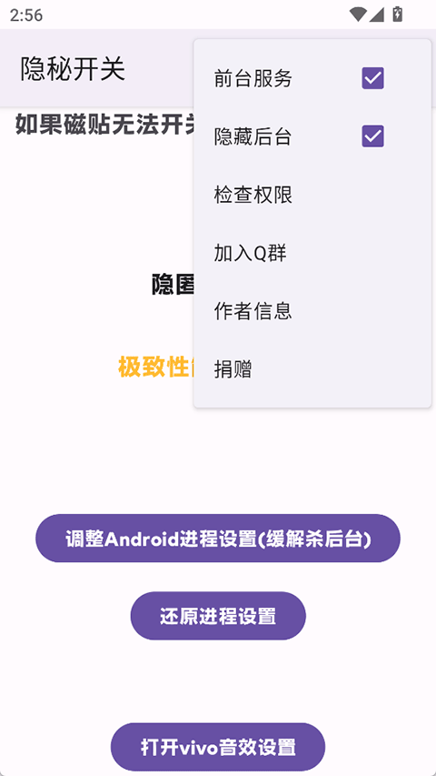 隐秘开关iqoo版