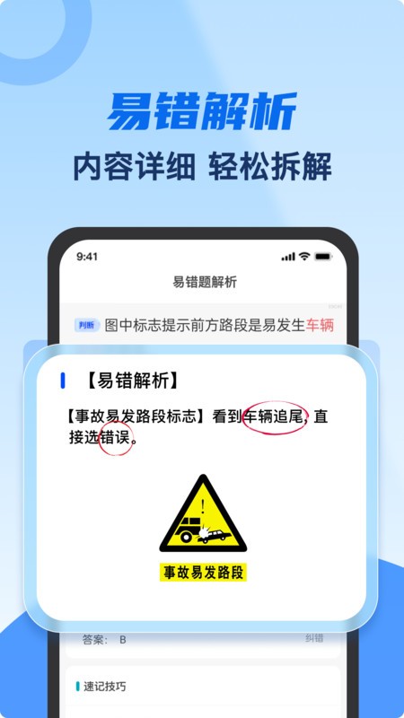 驾考典典通