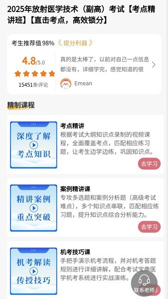 医学教育网题库