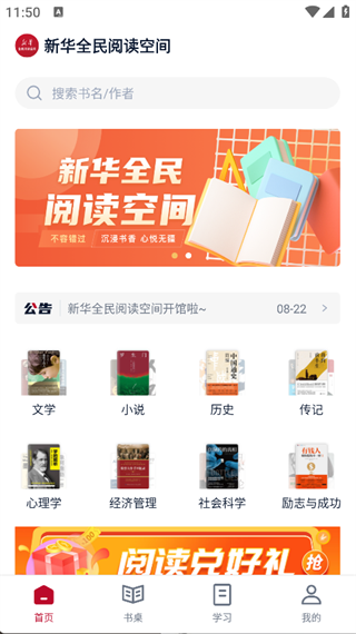 全民阅读空间