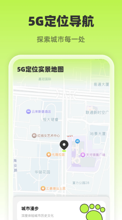 5G定位实景地图