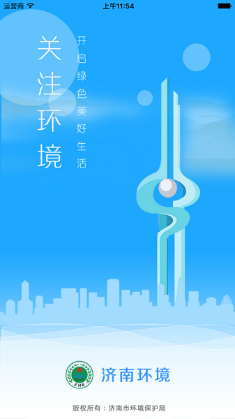 济南环境