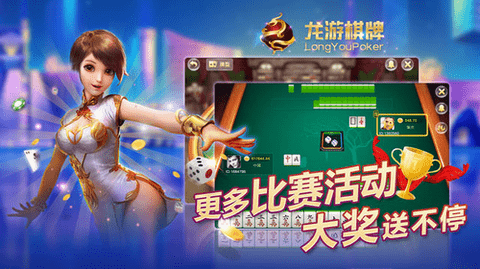 龙游棋牌经典版
