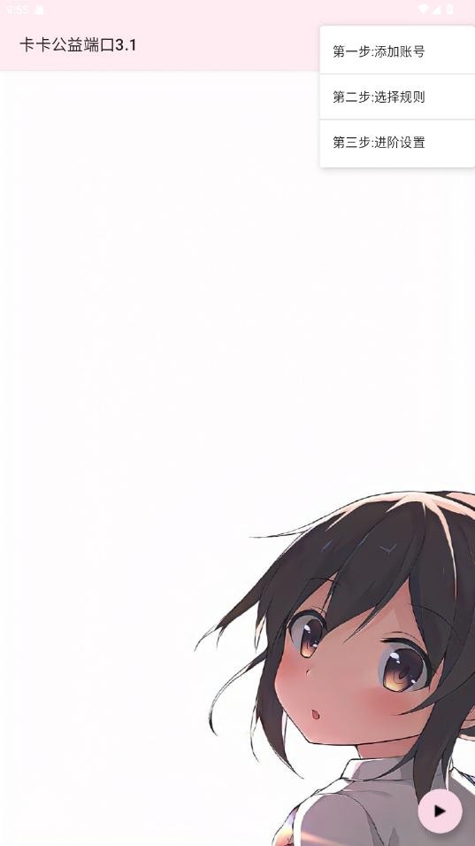 卡卡公益端口3.1