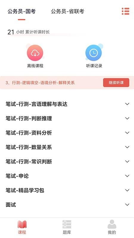 上岸网校