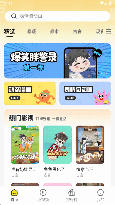 熊猫头漫画短剧