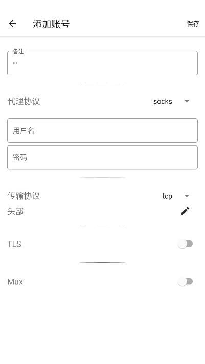 六花端口公益版