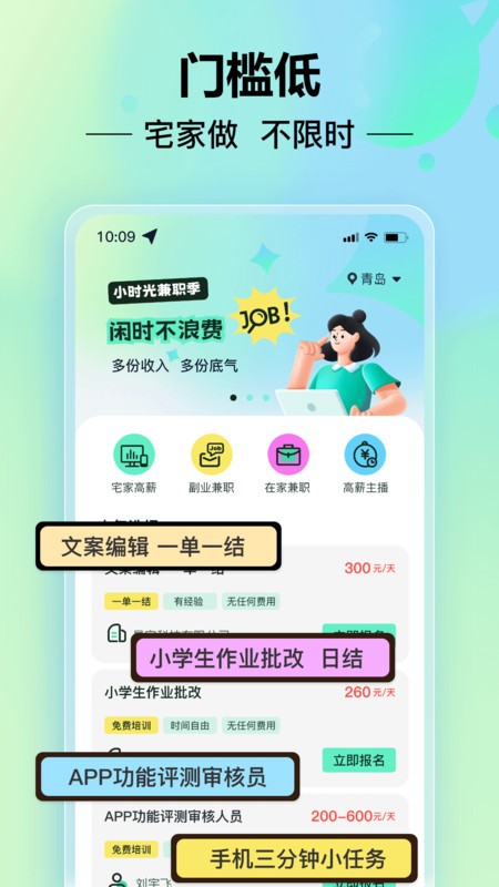 小时光兼职