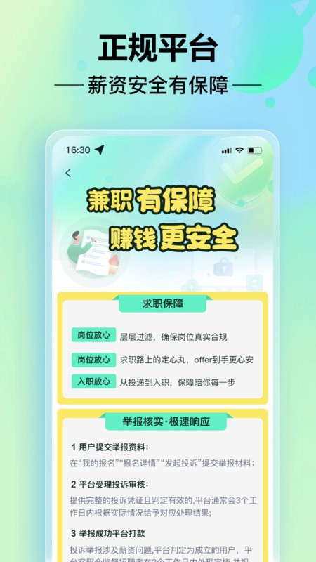 小时光兼职