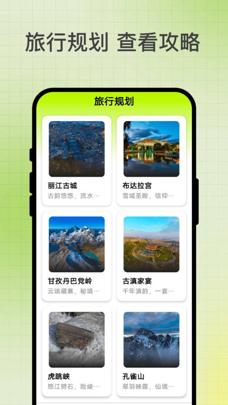 鸿运旅行助手