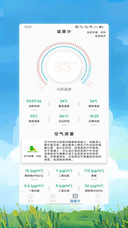 15日实时精准天气预报