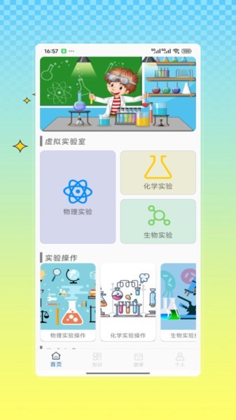 虚拟实验室