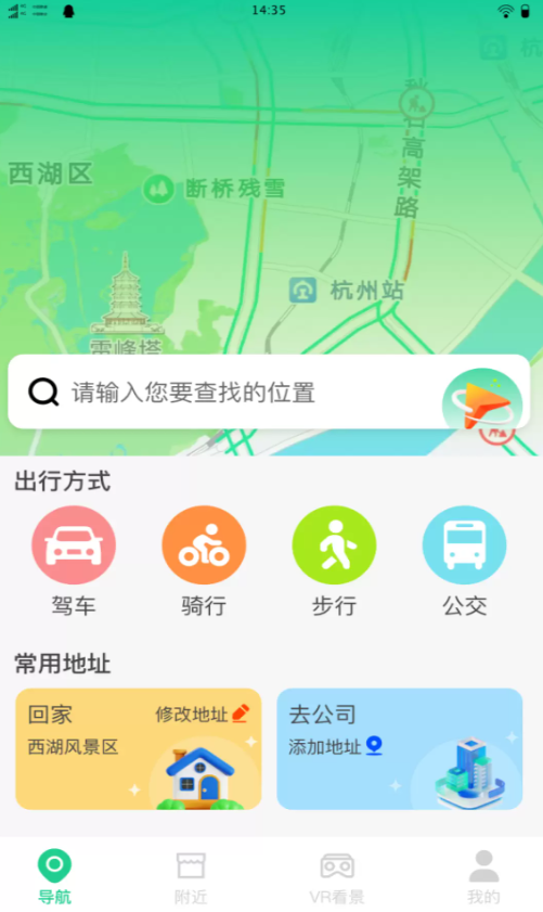 出门实时导航通