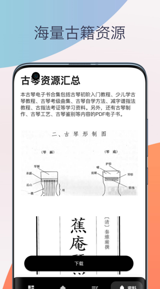 古琴调音器模拟器