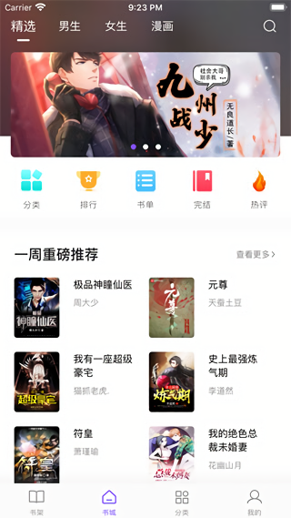 漫客阅读器app官方版