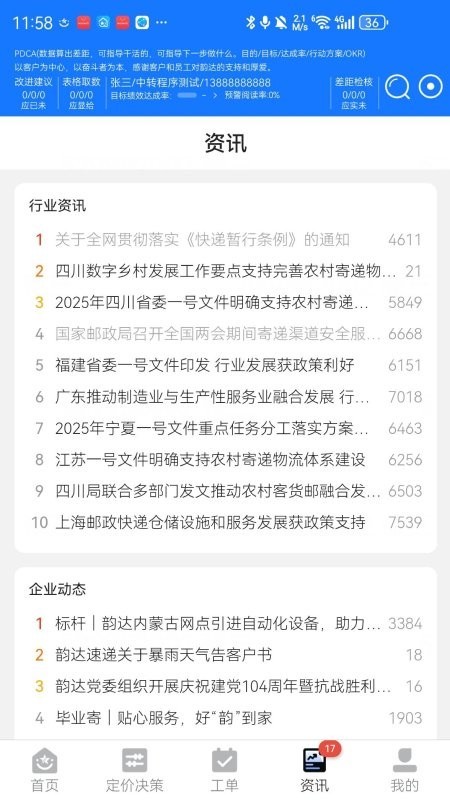 省区经营管家