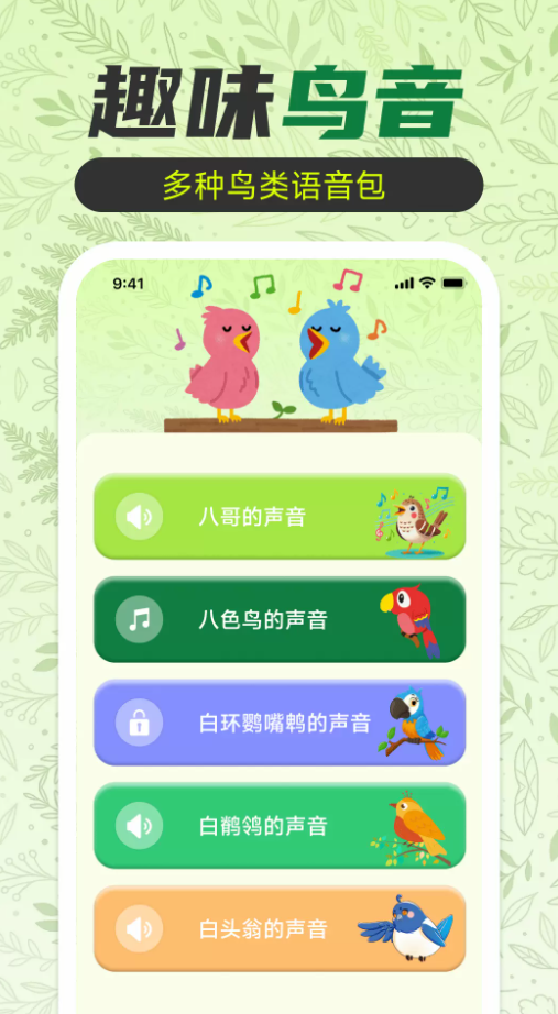 鹦鹉翻译助手