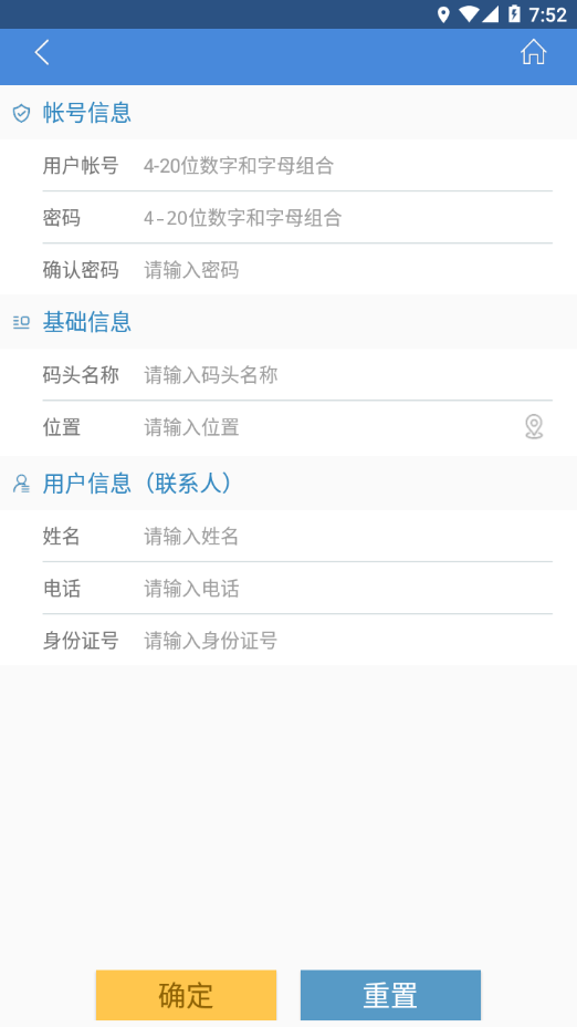 鲁船通3.8版本