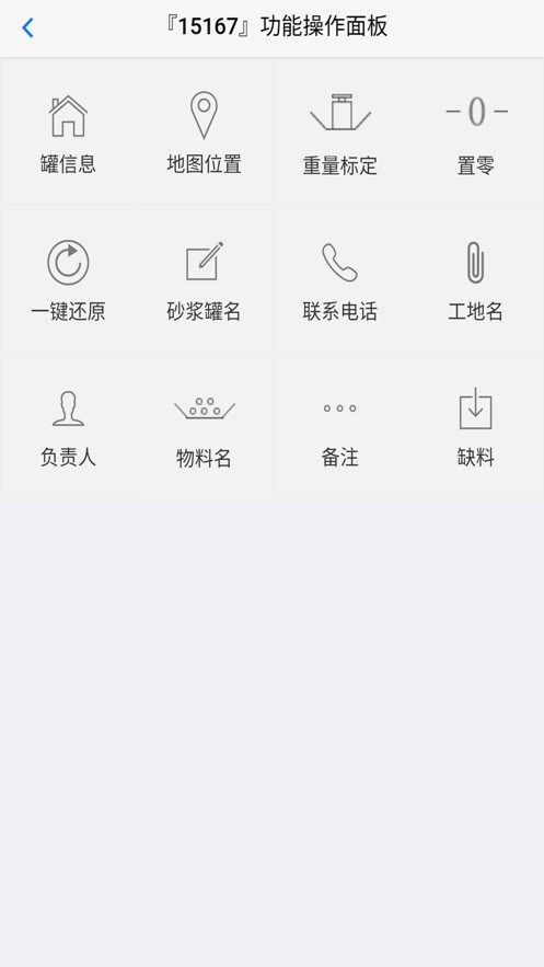 源理电气管理平台App