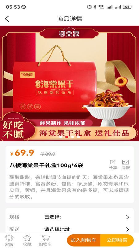 御棠源商城