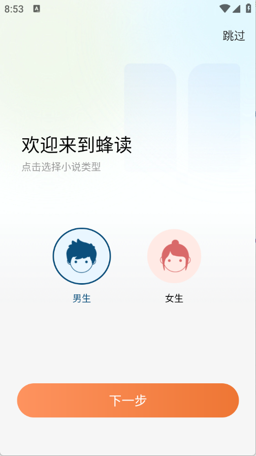 蜂读小说最新版