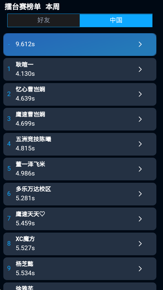 魔方星球小天才手表版