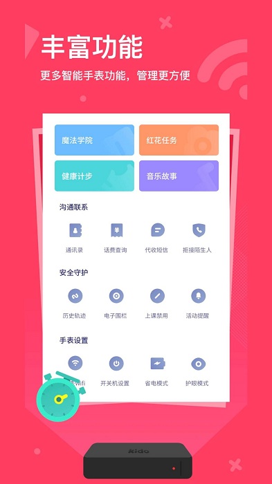 kido儿童手表安卓版