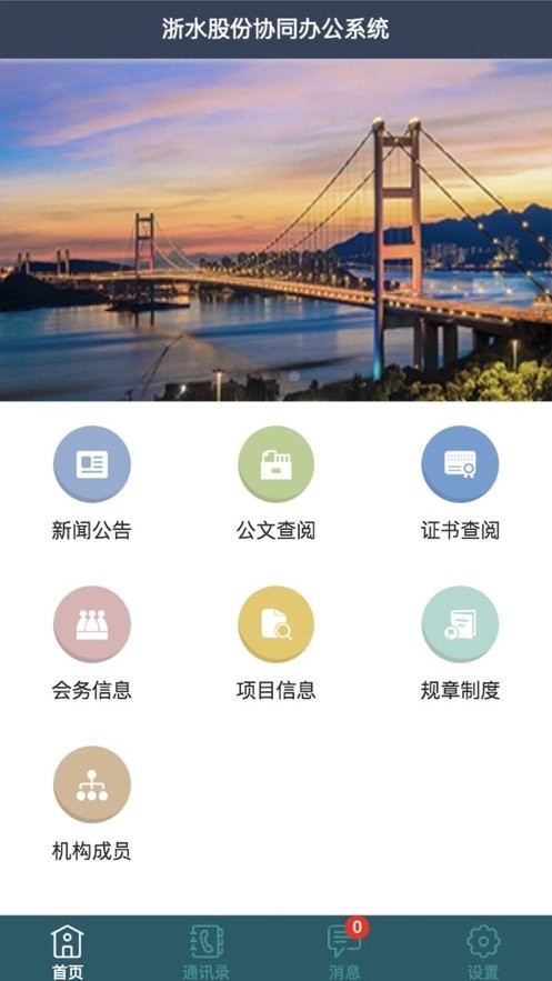 浙水协同办公系统