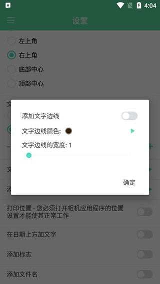 相机自动时间戳3.14版本